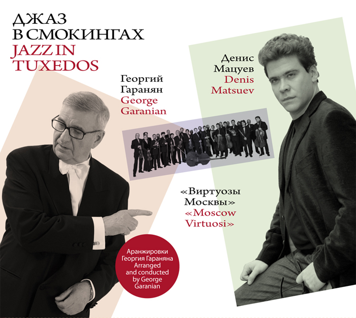 Джаз в смокингах / Jazz in Tuxedos cover