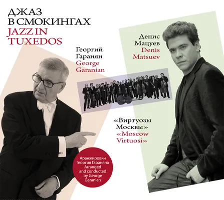 Джаз в смокингах / Jazz in Tuxedos cover